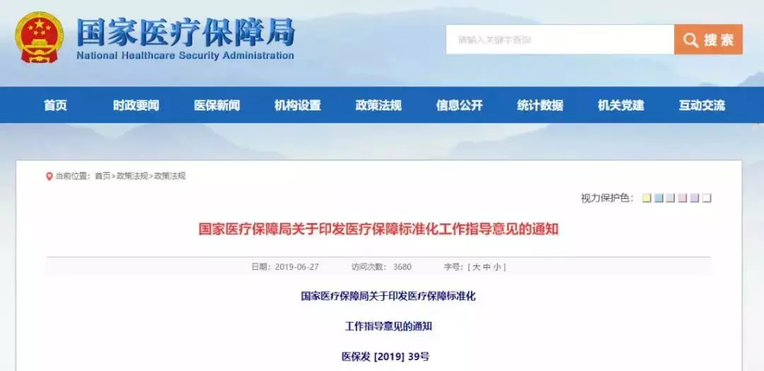 国家医保局:开展医疗保障标准化工作,最严监管时代来了!